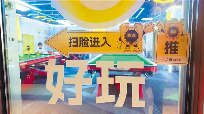 自助消费新业态悄然兴起 内容图4 潮汕网-实时追踪潮商/潮汕/汕头/揭阳/潮州的新闻资讯网站! 自助消费新业态悄然兴起 汕头市 图4张
