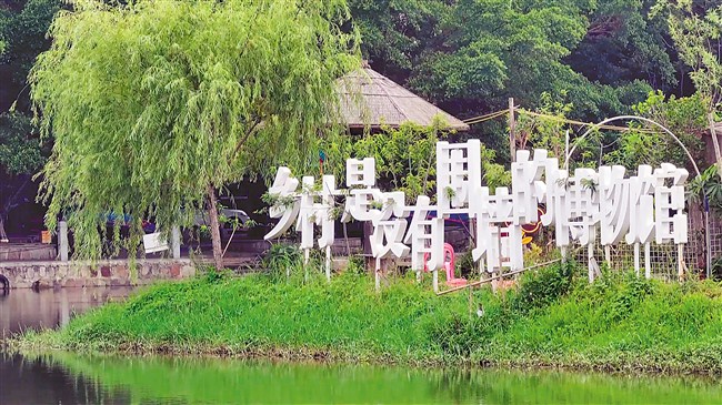 古村蝶变焕新颜 文明新风拂侨乡 内容图1 潮汕网-实时追踪潮商/潮汕/汕头/揭阳/潮州的新闻资讯网站! 古村蝶变焕新颜 文明新风拂侨乡 汕头市 图1张