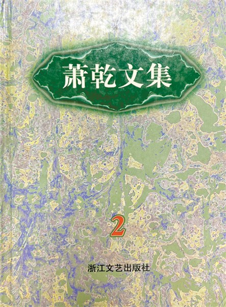 萧干与汕头的另一段故事 内容图2 潮汕网-实时追踪潮商/潮汕/汕头/揭阳/潮州的新闻资讯网站! 萧干与汕头的另一段故事 汕头市 图2张