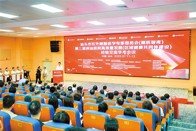 区域健康共同体建设按下“加速键” 内容图1 潮汕网-实时追踪潮商/潮汕/汕头/揭阳/潮州的新闻资讯网站! 区域健康共同体建设按下“加速键” 汕头市 图1张