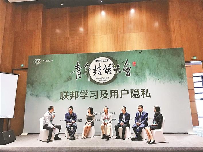 微众银行AI团队亮相CCF年度盛会 探讨“联邦学习”下一个十年 潮商资讯 图1张