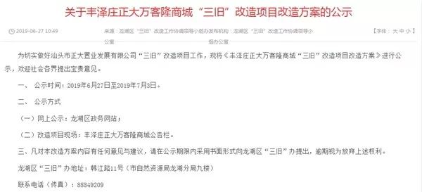 再见了汕头老万客隆！将改造成商业综合体，初步效果图曝光 潮商资讯 图2张