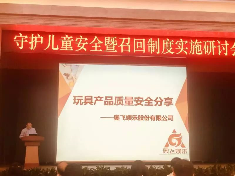 守护儿童安全——奥飞娱乐分享玩具产品质量管理经验 潮商资讯 图2张