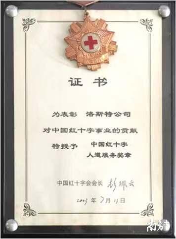 洛斯特曾因支援抗击非典被中国红十字会授予人道服务奖章。