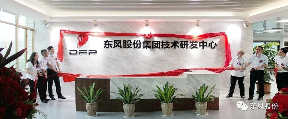 汕头东风印刷股份有限公司集团技术研发中心揭牌成立 潮商资讯 图4张