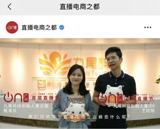 广州首届直播节将开幕，兼职猫助力打造“直播电商之都” 潮商资讯 图2张