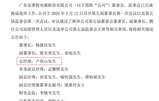 金莱特抢下黄光裕复出第一单，潮汕帮最年轻富豪的资本局 潮商资讯 图1张