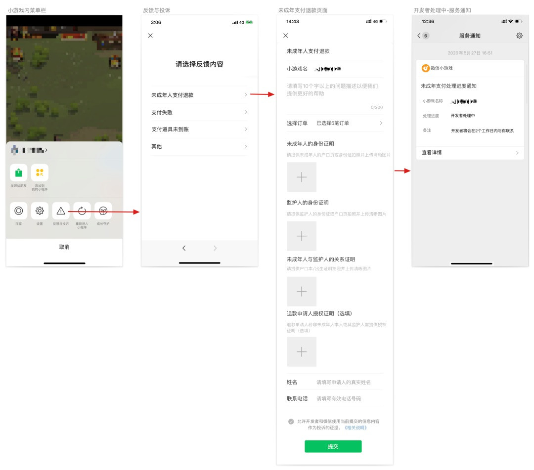避免 “熊孩子”误操作，微信小游戏升级未成年人退款功能 潮商资讯 图1张