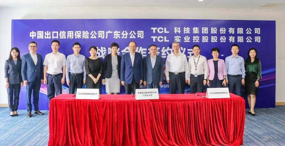 TCL与中信保广东分公司签署战略合作协议 潮商资讯 图1张