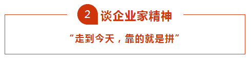 立白集团董事长陈凯旋：做企业是苦差事，创新的钱不能省 潮商资讯 图3张