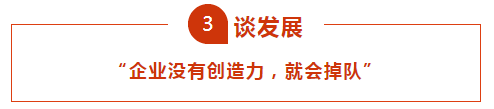 立白集团董事长陈凯旋：做企业是苦差事，创新的钱不能省 潮商资讯 图6张