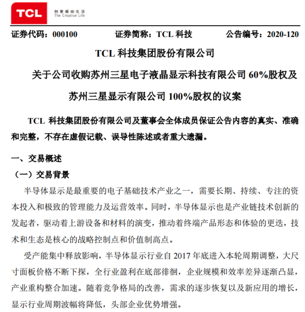 半导体显示行业震动！TCL斥资76亿，揽入韩国三星在华重要公司股权 潮商资讯 图1张