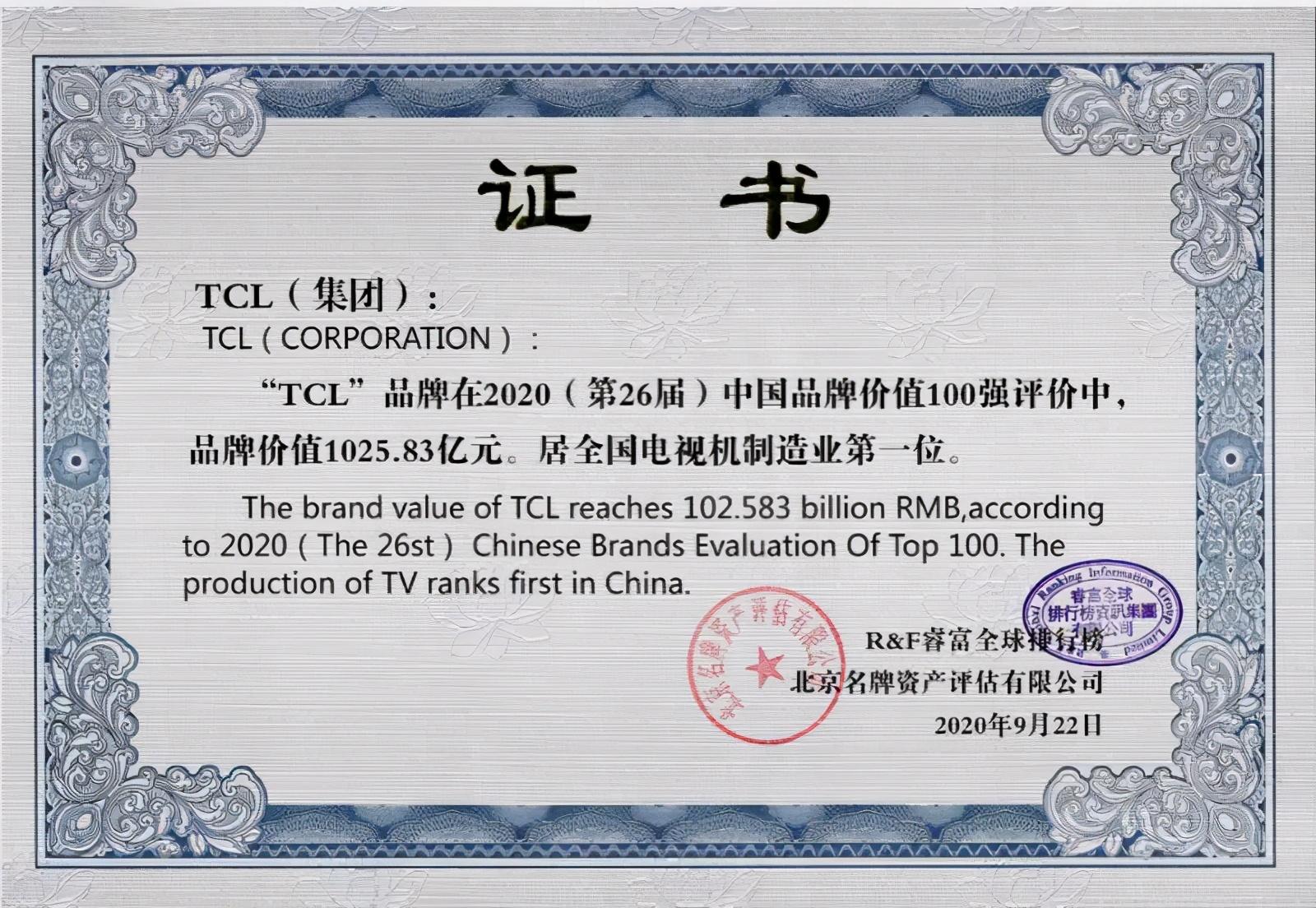 中国品牌价值百强名单出炉，TCL位列第八，电视制造业第一 潮商资讯 图4张