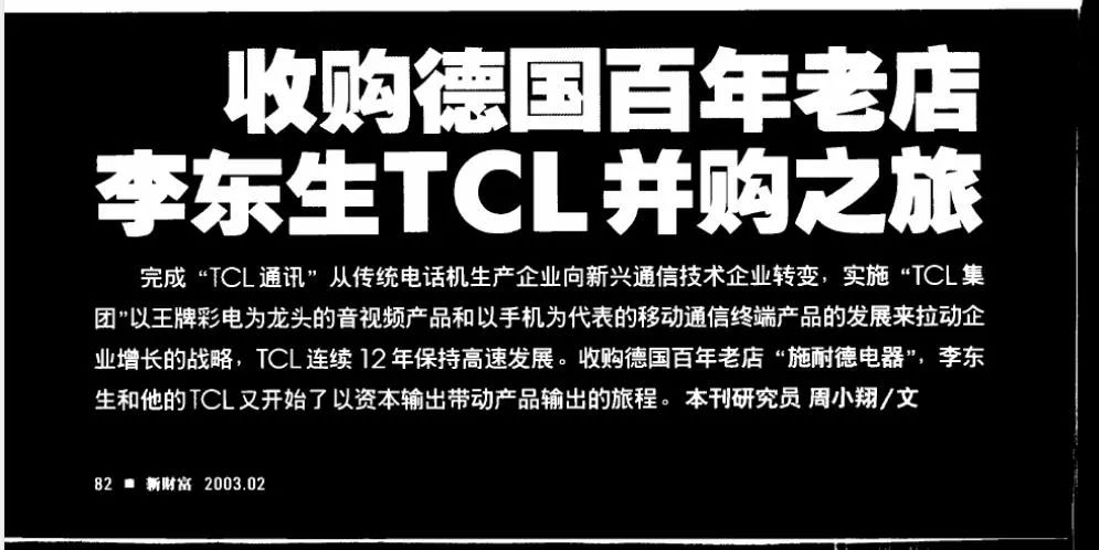 李东生选择再来一次！TCL半年豪砸248亿，并购或“捡漏”三星？ 潮商资讯 图3张