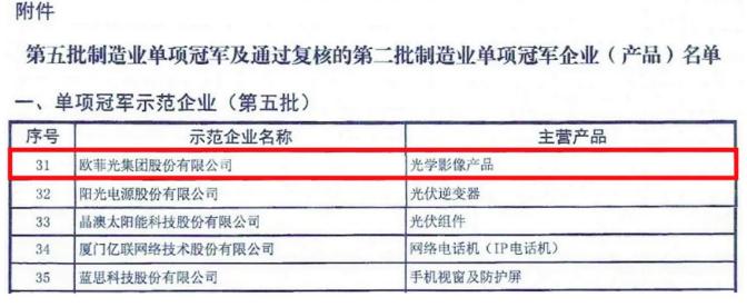 喜报 | 欧菲光获评“国家制造业单项冠军示范企业”