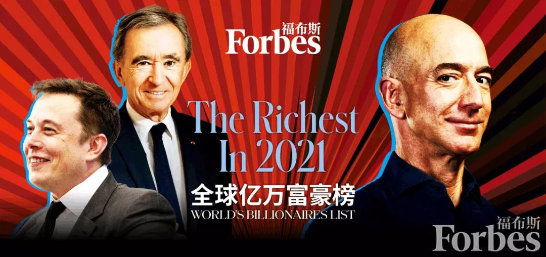 《福布斯》发布2021全球亿万富豪榜，前五十名亿万富豪，潮商占两席 潮商资讯 图1张
