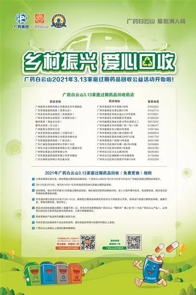 广药白云山开启过期药品免费回收活动，为国人健康保驾护航 潮商资讯 图2张