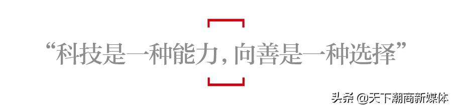 专访马化腾：首期投入500亿，“可持续社会价值创新”究竟是什么 潮商资讯 图5张