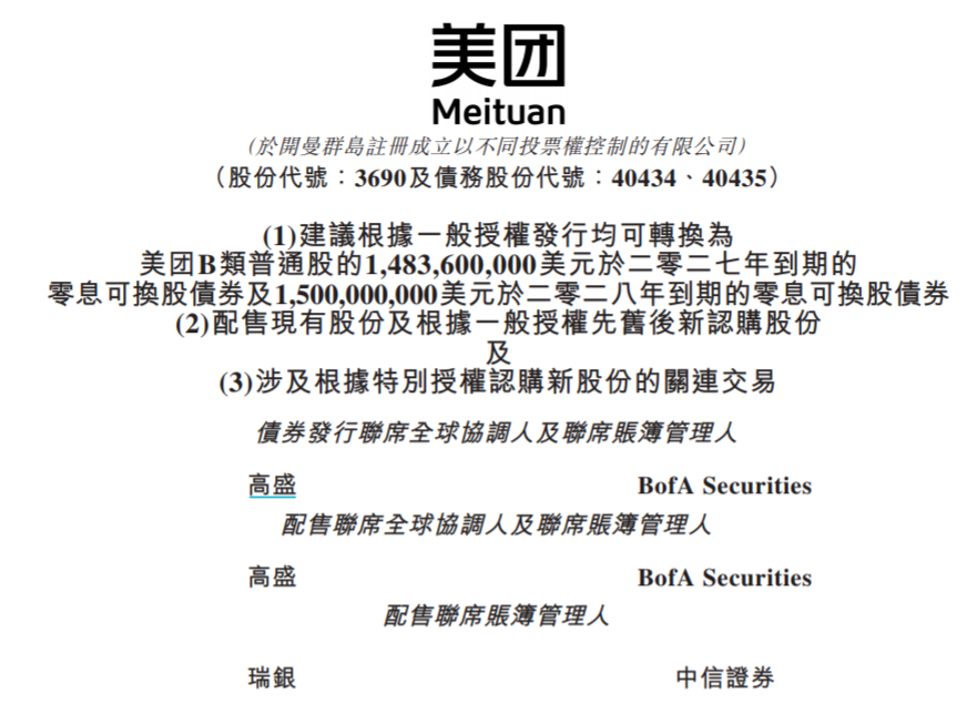 美团大手笔出击无人车、无人机！650亿元融资方案出炉，腾讯参与认购股份 潮商资讯 图1张