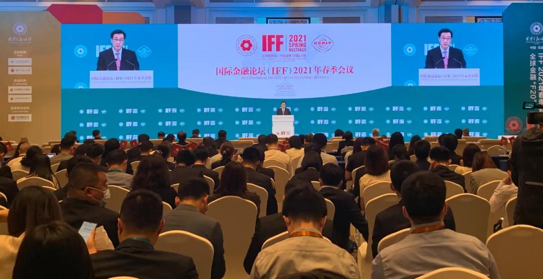 陈少斌出席国际金融论坛2021年春季会议 潮商资讯 图13张