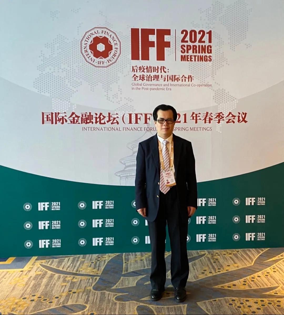 陈少斌出席国际金融论坛2021年春季会议 潮商资讯 图14张