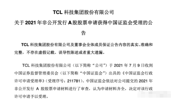 TCL科技不超120亿定增募资申请获证监会受理 潮商资讯 图1张