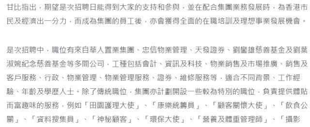 甘比接管华置后首招聘，亲当面试官很是亲民，特殊岗位成热议焦点 潮商资讯 图1张