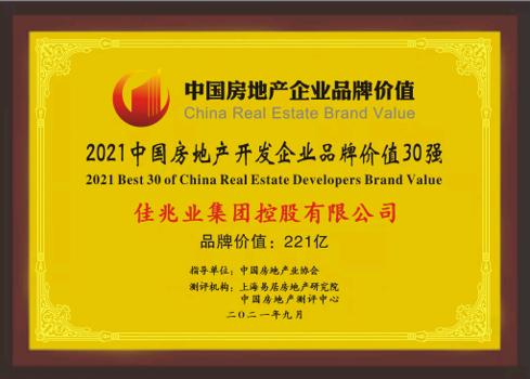 佳兆业获评“2021中国房地产专业特色品牌企业—城市更新”