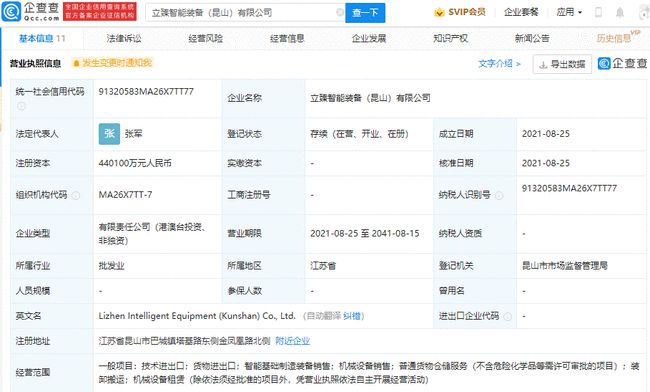 立讯精密关联公司成立智能装备公司，注册资本44亿 潮商资讯 图1张