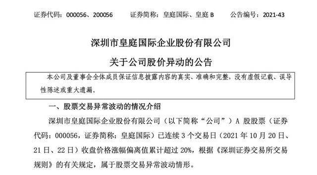 欠了姚老板2个亿,皇庭国际郑康豪铁了心要转型 潮商资讯 图1张