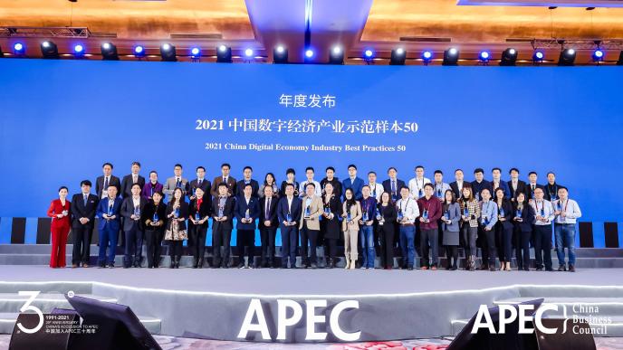 以科技创新推动数实融合，微信入选APEC“中国数字经济产业示范样本” 潮商资讯 图1张