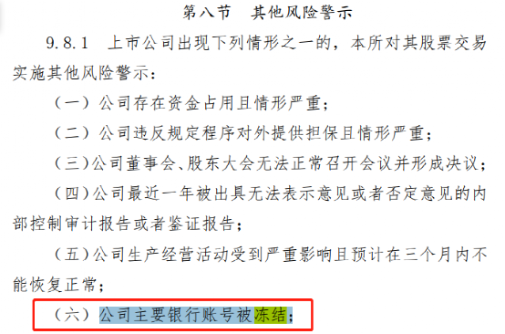 踩雷恒大！这家龙头将被ST，上百个银行账户冻结！5万多股民踩雷，股价已暴跌近90% 潮商资讯 图2张