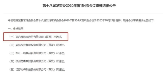 周六福三年三闯A股！能否如愿？仍然依赖加盟模式 潮商资讯 图3张