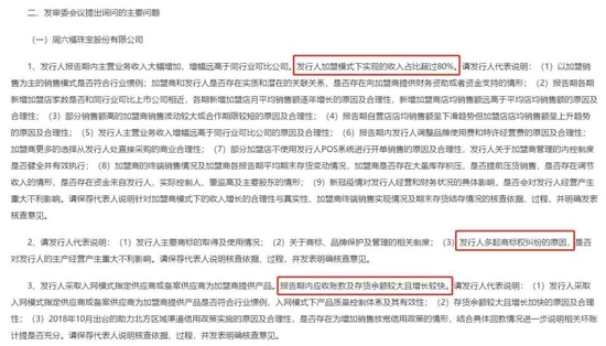 周六福三年三闯A股！能否如愿？仍然依赖加盟模式 潮商资讯 图4张