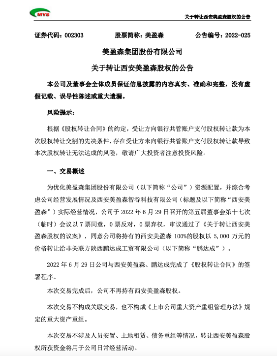 重磅，这家上市瓦楞包装龙头为收缩产能，转让西安工厂全部股权··· 潮商资讯 图2张