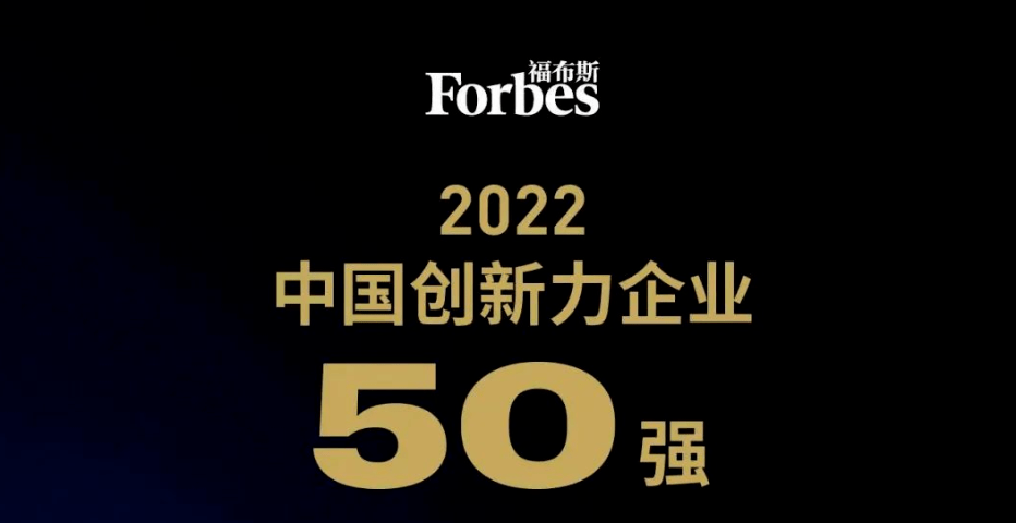 从电子到汽车，这家潮企是造车新玩家，成功入选福布斯2022中国创新力企业50强 潮商资讯 图1张