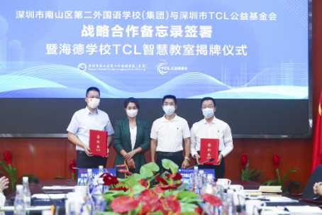 TCL公益基金会与深圳南山第二外国语学校（集团）签署战略合作备忘录 潮商资讯 图2张