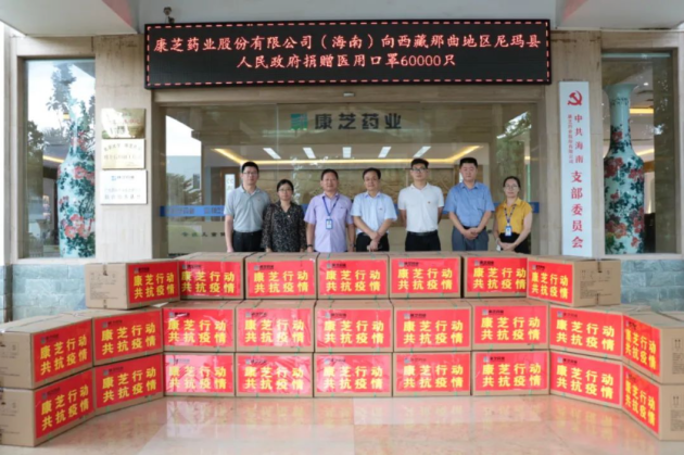 康芝药业向西藏那曲市尼玛县捐赠爱心防疫物资 潮商资讯 图1张