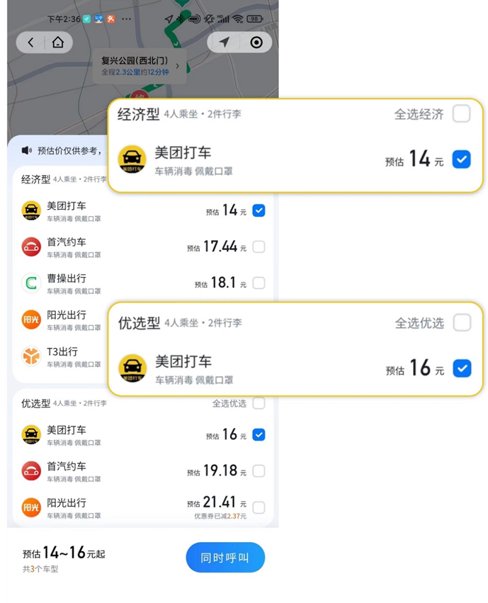 美团打车在上海正式接入腾讯出行，此前已在杭州、郑州、重庆等城市合作 潮商资讯 图1张