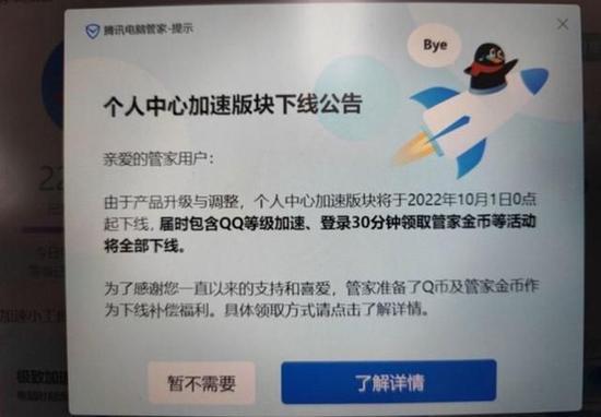 腾讯电脑管家宣布将于10月1日下线QQ等级加速板块 潮商资讯 图1张