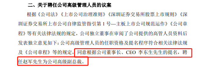 TCL科技管理层变动：杜娟、金旴植辞职，后者提名为华星副董事长，赵军任高级副总裁 潮商资讯 图2张
