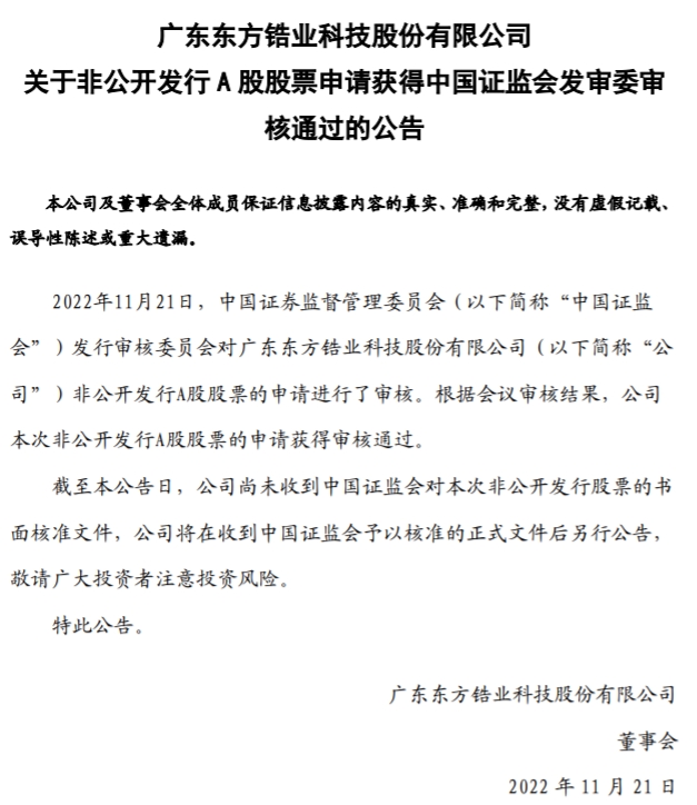 东方锆业拟定增募不超7亿获证监会通过 华金证券建功 潮商资讯 图1张