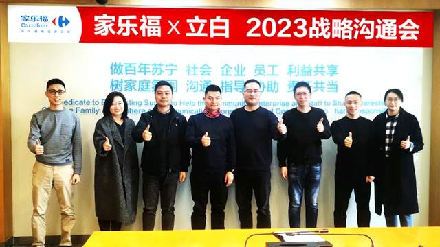 2023冲刺1亿爬坡目标 家乐福中国与立白科技集团深化战略合作 潮商资讯 图1张