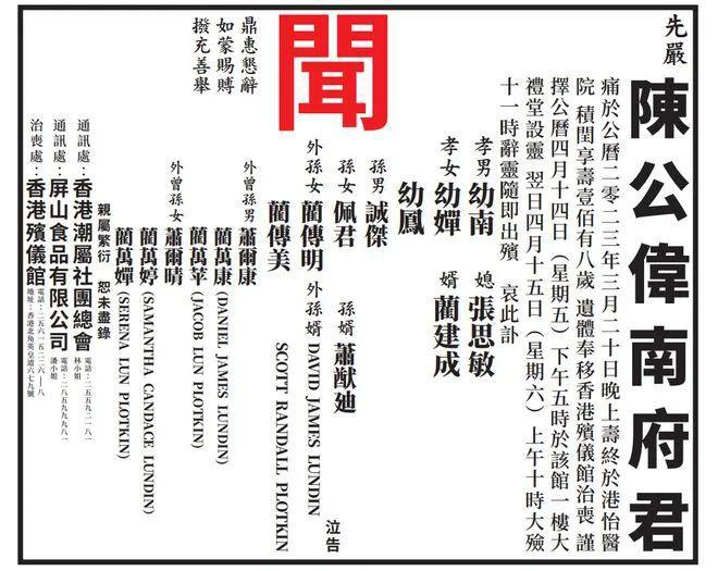 社会各界人士悼念香港潮属社团总会创会主席陈伟南 潮商资讯 图2张