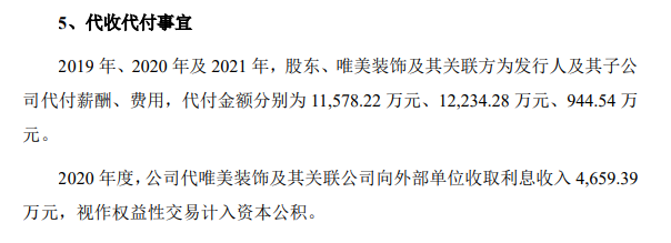 马可波罗毛利率连降 应收账款超20亿 关联交易之问 潮商资讯 图7张