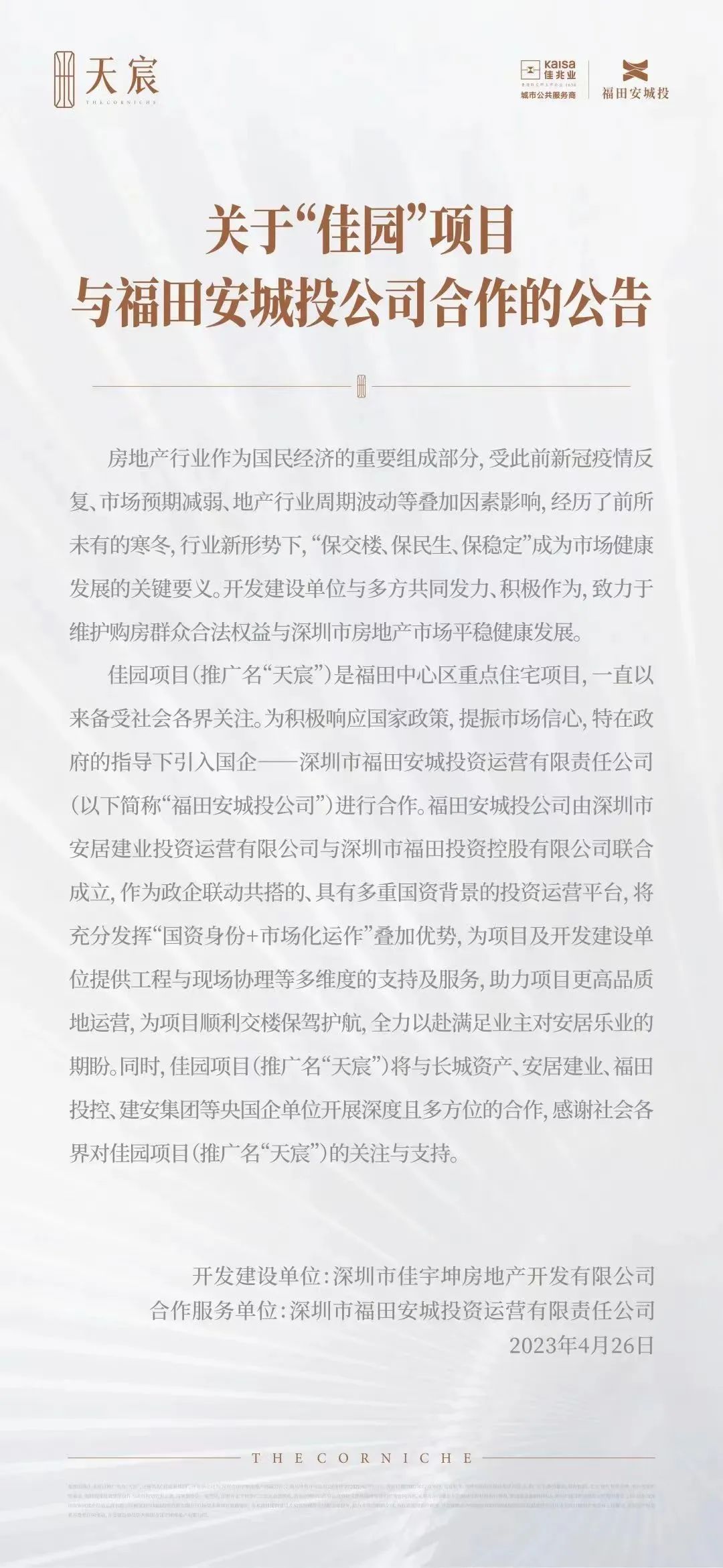 深圳国资联手长城资产拟盘活佳兆业核心资产 潮商资讯 图1张