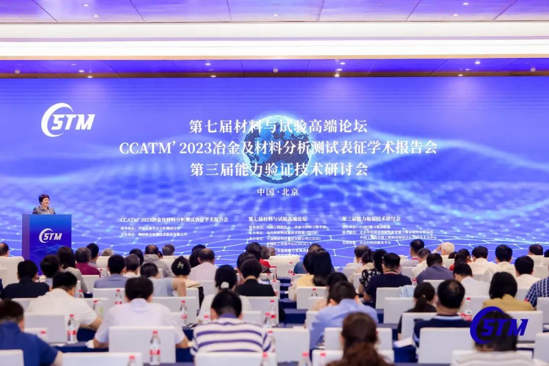 第七届材料与试验高端论坛在北京隆重召开，西陇科学携创新产品亮相现场 潮商资讯 图1张