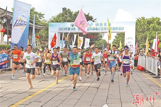 2023年潮州市“6·26”国际禁毒日全民跑步健身活动举行 潮州市 图1张