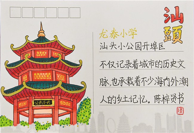 中数大会推出手绘纪念明信片 汕头市 图2张