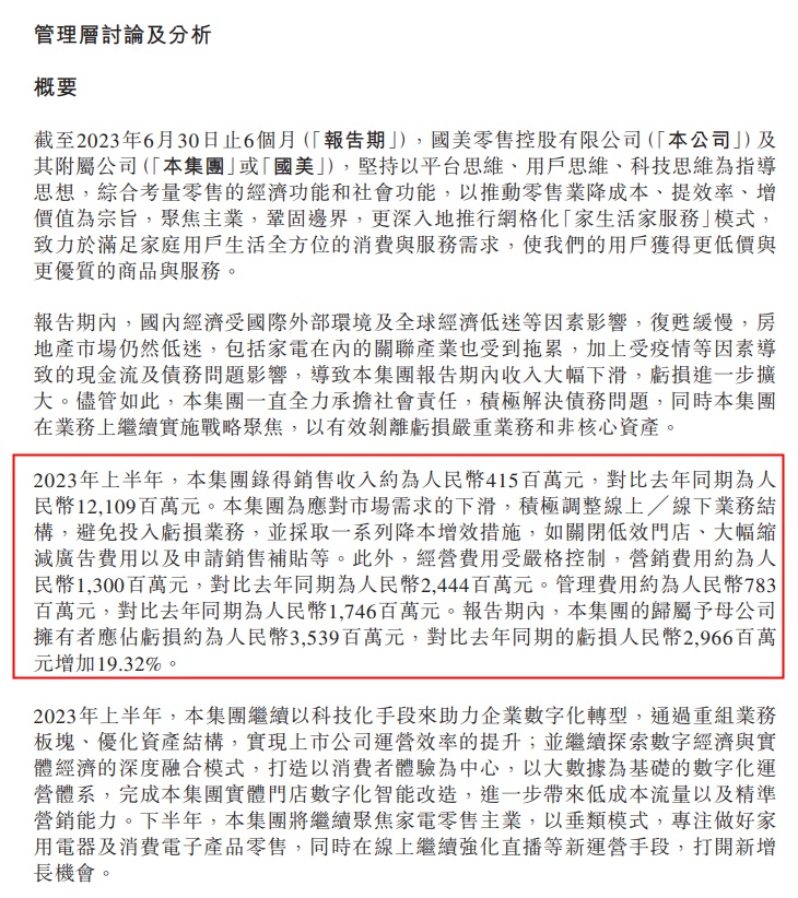 国美零售上半年营收4.15亿元 战略重心向直播、短视频倾斜 潮商资讯 图2张